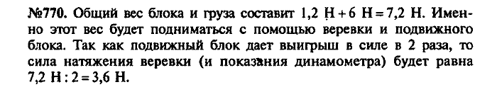 Сборник задач, 9 класс, Лукашик, Иванова, 2001 - 2011, задача: 770