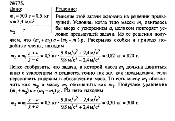 Сборник задач, 9 класс, Лукашик, Иванова, 2001 - 2011, задача: 775