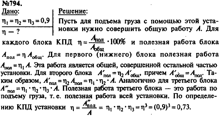 Сборник задач, 9 класс, Лукашик, Иванова, 2001 - 2011, задача: 794