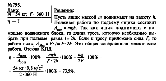 Сборник задач, 9 класс, Лукашик, Иванова, 2001 - 2011, задача: 795