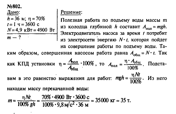 Сборник задач, 9 класс, Лукашик, Иванова, 2001 - 2011, задача: 802