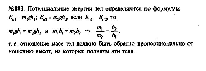Сборник задач, 9 класс, Лукашик, Иванова, 2001 - 2011, задача: 803
