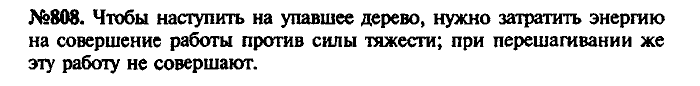 Сборник задач, 9 класс, Лукашик, Иванова, 2001 - 2011, задача: 808
