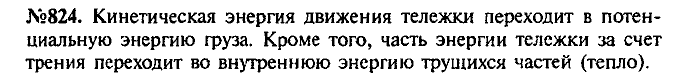 Сборник задач, 9 класс, Лукашик, Иванова, 2001 - 2011, задача: 824