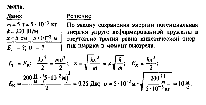 Сборник задач, 9 класс, Лукашик, Иванова, 2001 - 2011, задача: 836