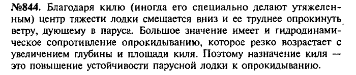 Сборник задач, 9 класс, Лукашик, Иванова, 2001 - 2011, задача: 844