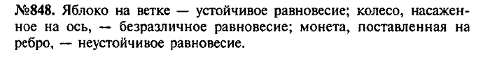 Сборник задач, 9 класс, Лукашик, Иванова, 2001 - 2011, задача: 848