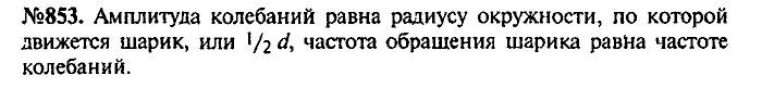 Сборник задач, 9 класс, Лукашик, Иванова, 2001 - 2011, задача: 853