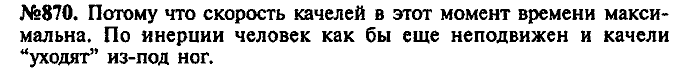 Сборник задач, 9 класс, Лукашик, Иванова, 2001 - 2011, задача: 870
