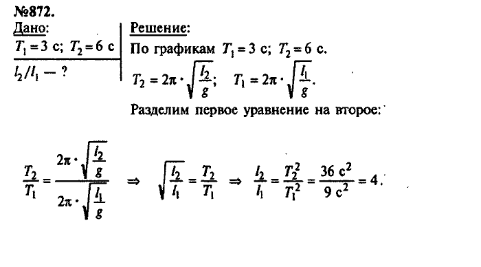 Сборник задач, 9 класс, Лукашик, Иванова, 2001 - 2011, задача: 872