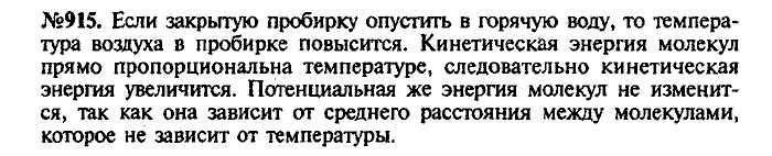 Сборник задач, 9 класс, Лукашик, Иванова, 2001 - 2011, задача: 915
