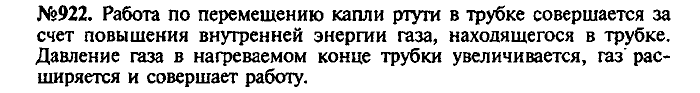 Сборник задач, 9 класс, Лукашик, Иванова, 2001 - 2011, задача: 922