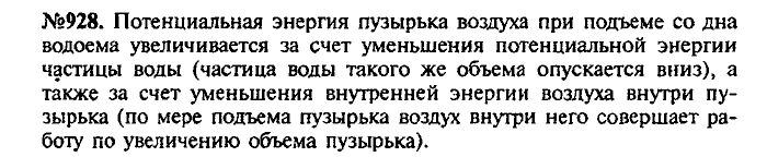 Сборник задач, 9 класс, Лукашик, Иванова, 2001 - 2011, задача: 928