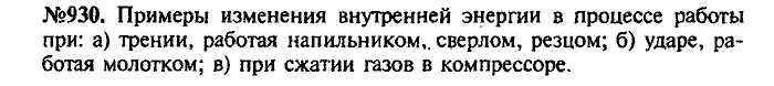 Сборник задач, 9 класс, Лукашик, Иванова, 2001 - 2011, задача: 930
