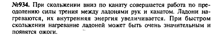Сборник задач, 9 класс, Лукашик, Иванова, 2001 - 2011, задача: 934