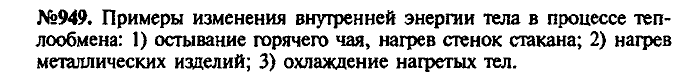 Сборник задач, 9 класс, Лукашик, Иванова, 2001 - 2011, задача: 949