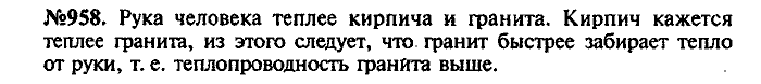 Сборник задач, 9 класс, Лукашик, Иванова, 2001 - 2011, задача: 958
