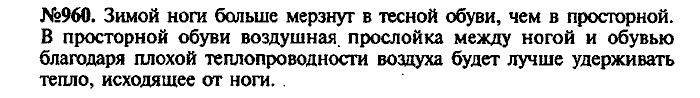 Сборник задач, 9 класс, Лукашик, Иванова, 2001 - 2011, задача: 960