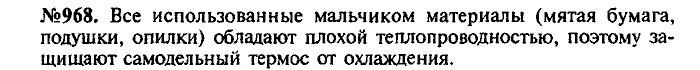 Сборник задач, 9 класс, Лукашик, Иванова, 2001 - 2011, задача: 968
