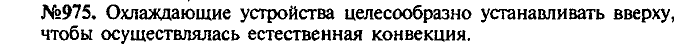 Сборник задач, 9 класс, Лукашик, Иванова, 2001 - 2011, задача: 975