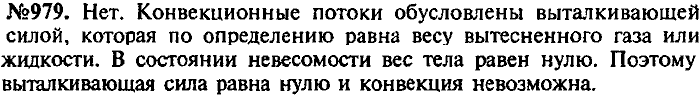 Сборник задач, 9 класс, Лукашик, Иванова, 2001 - 2011, задача: 979