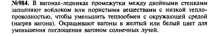 Сборник задач, 9 класс, Лукашик, Иванова, 2001 - 2011, задача: 984