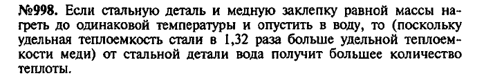 Сборник задач, 9 класс, Лукашик, Иванова, 2001 - 2011, задача: 998