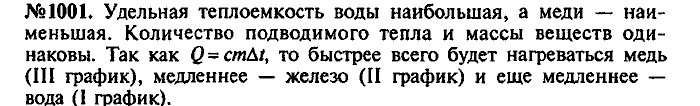 Сборник задач, 9 класс, Лукашик, Иванова, 2001 - 2011, задача: 1001