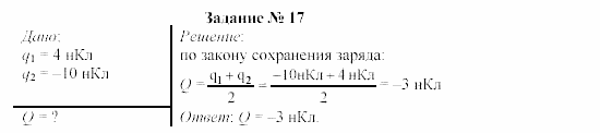 Физика, 9 класс, Громов, Родина, 2002-2011, Глава 1. Электрические явления Задача: 17