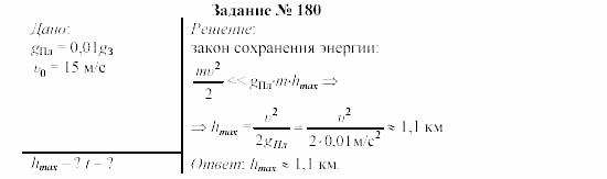 Физика, 9 класс, Громов, Родина, 2002-2011, Глава 4. Гравитационные явления Задача: 180