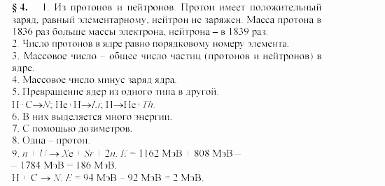 Физика, 9 класс, Громов, Родина, 2002-2011, задания к параграфам Задача: 4_P