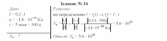 Физика, 9 класс, Громов, Родина, 2002-2011, Глава 1. Электрические явления Задача: 34
