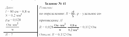 Физика, 9 класс, Громов, Родина, 2002-2011, Глава 1. Электрические явления Задача: 41