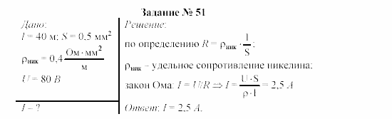 Физика, 9 класс, Громов, Родина, 2002-2011, Глава 1. Электрические явления Задача: 51