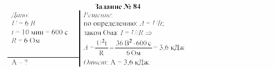 Физика, 9 класс, Громов, Родина, 2002-2011, Глава 1. Электрические явления Задача: 84