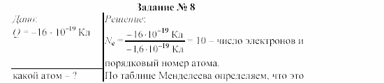 Физика, 9 класс, Громов, Родина, 2002-2011, Глава 1. Электрические явления Задача: 8