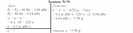 Физика, 9 класс, Громов, Родина, 2002-2011, Глава 1. Электрические явления Задача: 96
