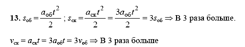 Физика, 9 класс, Перышкин А.В. Гутник Е.М., 2010, задачи для повторения Задание: 13