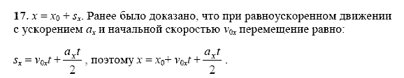Физика, 9 класс, Перышкин А.В. Гутник Е.М., 2010, задачи для повторения Задание: 17