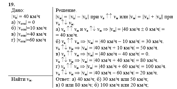 Физика, 9 класс, Перышкин А.В. Гутник Е.М., 2010, задачи для повторения Задание: 19