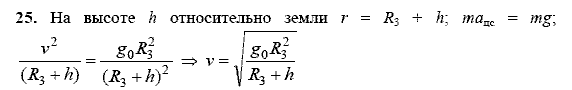 Физика, 9 класс, Перышкин А.В. Гутник Е.М., 2010, задачи для повторения Задание: 25