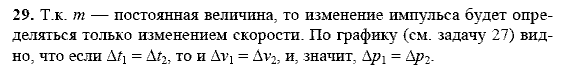 Физика, 9 класс, Перышкин А.В. Гутник Е.М., 2010, задачи для повторения Задание: 29