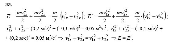 Физика, 9 класс, Перышкин А.В. Гутник Е.М., 2010, задачи для повторения Задание: 33