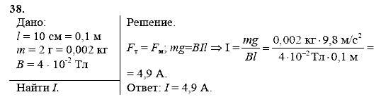 Физика, 9 класс, Перышкин А.В. Гутник Е.М., 2010, задачи для повторения Задание: 38