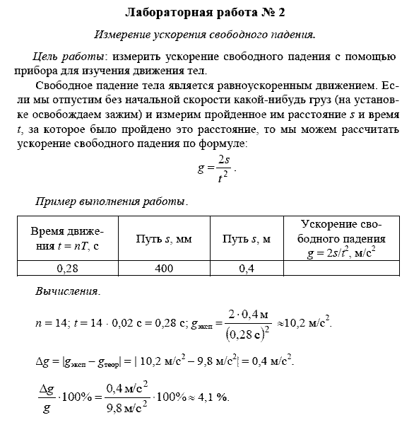 Физика, 9 класс, Перышкин А.В. Гутник Е.М., 2010, Лабораторные работы Задание: 2
