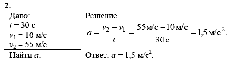 Физика, 9 класс, Перышкин А.В. Гутник Е.М., 2010, Упражнение 5 Задание: 2
