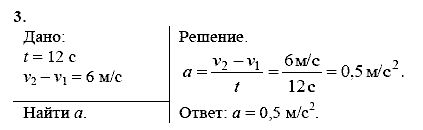 Физика, 9 класс, Перышкин А.В. Гутник Е.М., 2010, Упражнение 5 Задание: 3