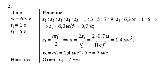 Физика, 9 класс, Перышкин А.В. Гутник Е.М., 2010, Упражнение 8 Задание: 2