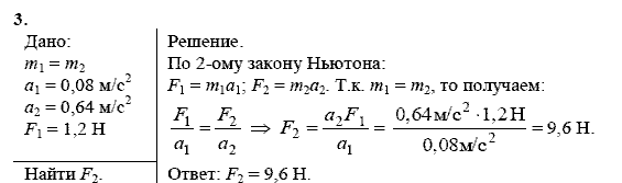 Физика, 9 класс, Перышкин А.В. Гутник Е.М., 2010, Упражнение 11 Задание: 3