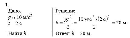 Физика, 9 класс, Перышкин А.В. Гутник Е.М., 2010, Упражнение 13 Задание: 1